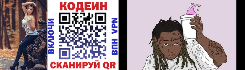 ОМГ ОМГ маркетплейс  купить наркотик  Советская Гавань  Кодеиновый сироп Lean Purple Drank 